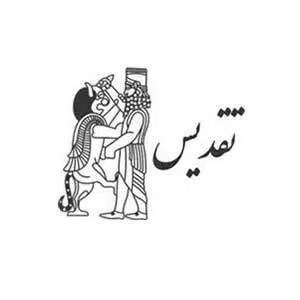 لوگوی مشتری صنعتی logo-25